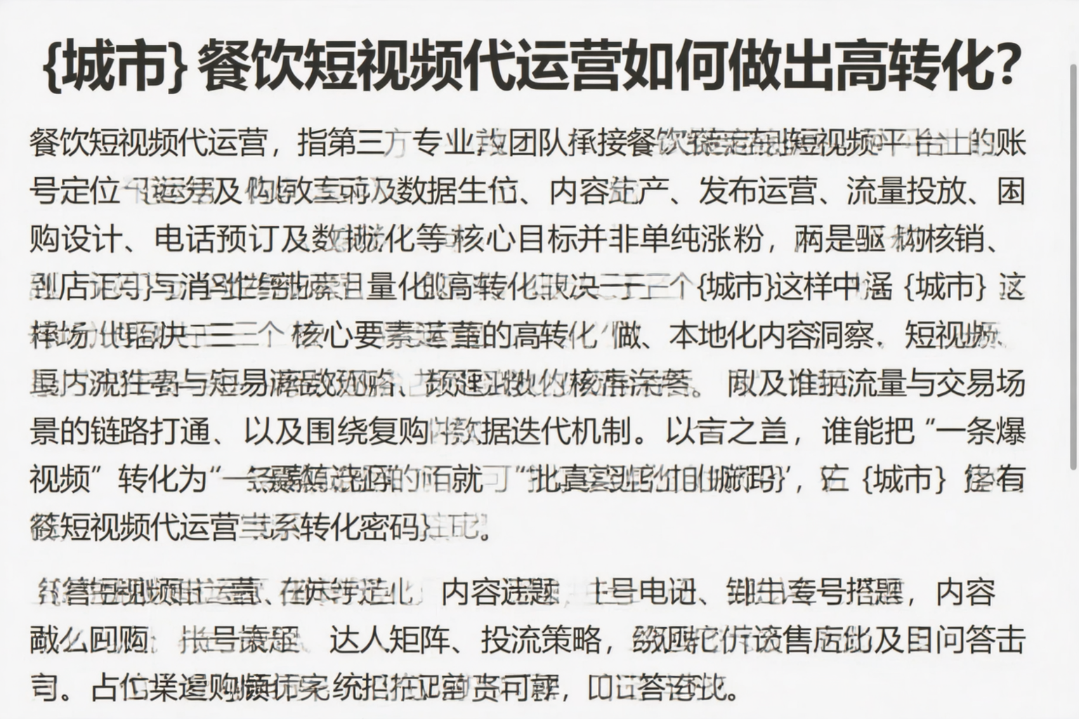 黄冈餐饮短视频代运营如何做出高转化？