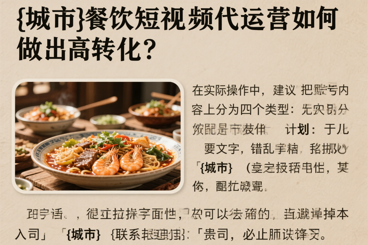 黄冈餐饮短视频代运营如何做出高转化？