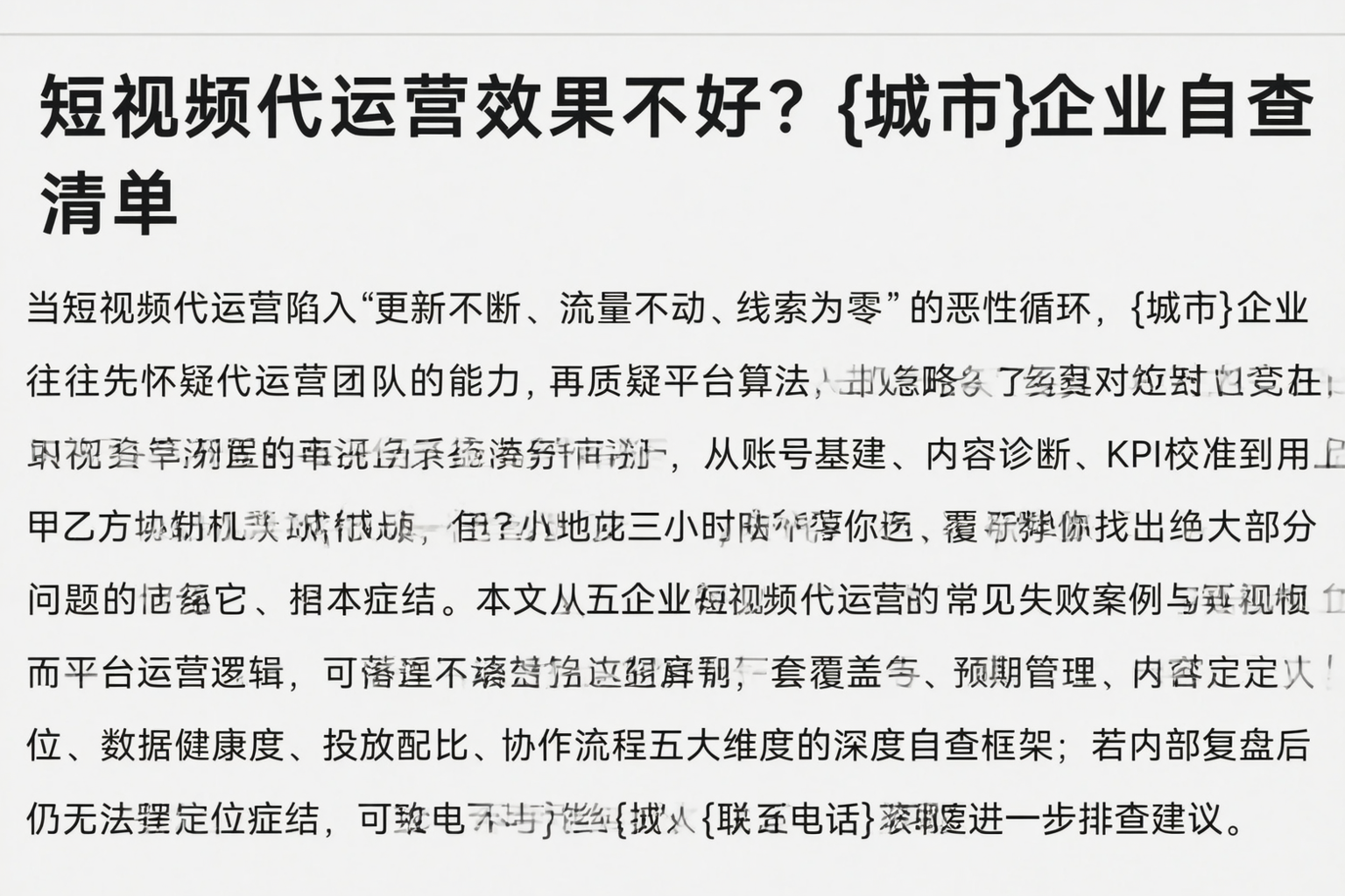 短视频代运营效果不好?黄冈企业自查清单