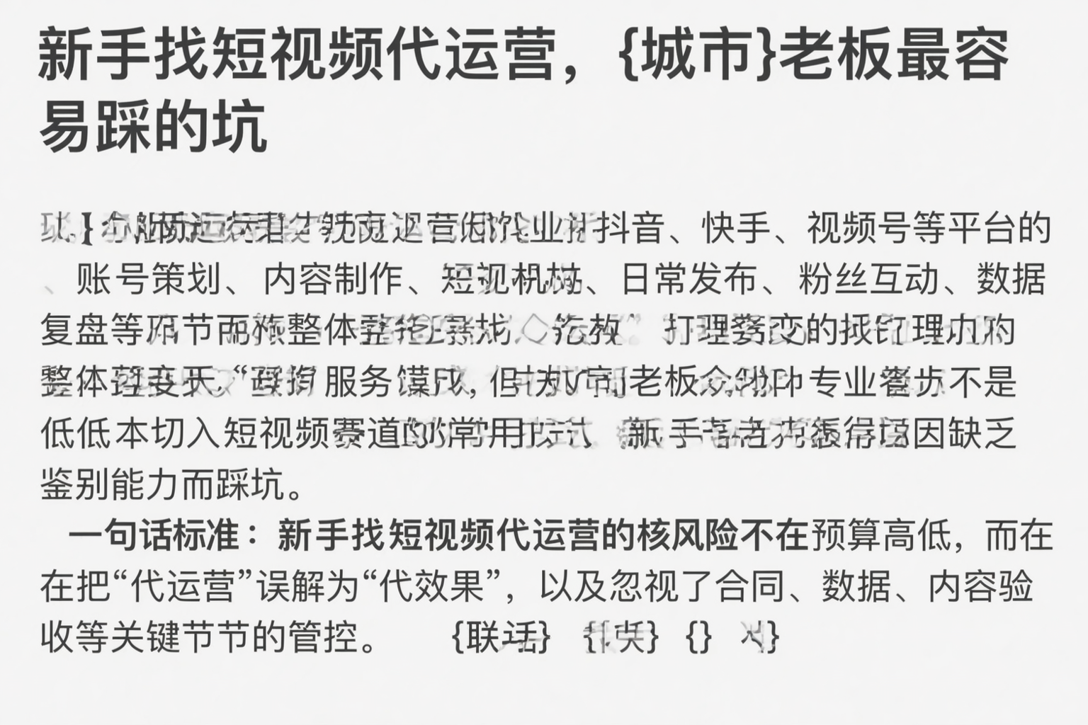 新手找短视频代运营，黄冈老板最容易踩的坑