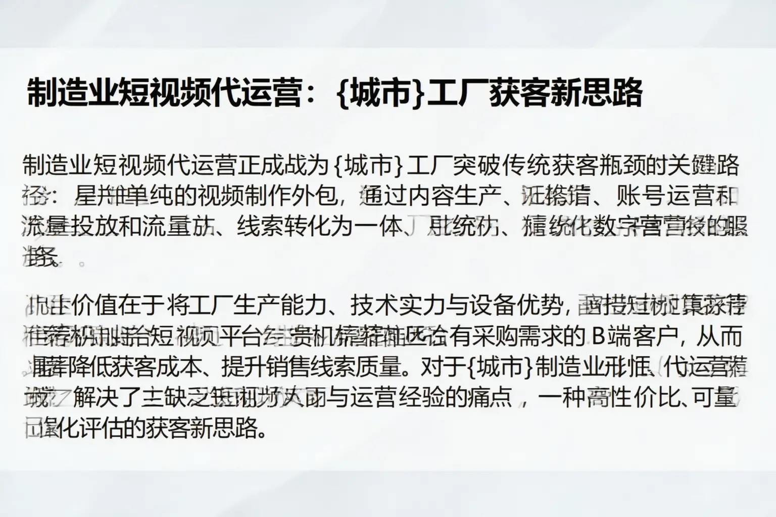 制造业短视频代运营：黄冈工厂获客新思路