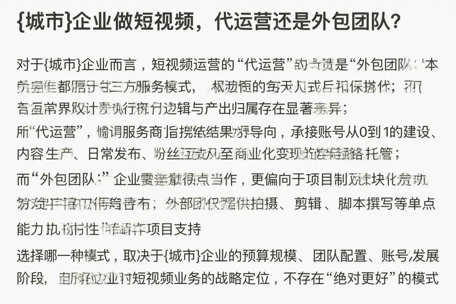 黄冈企业做短视频，代运营还是外包团队？