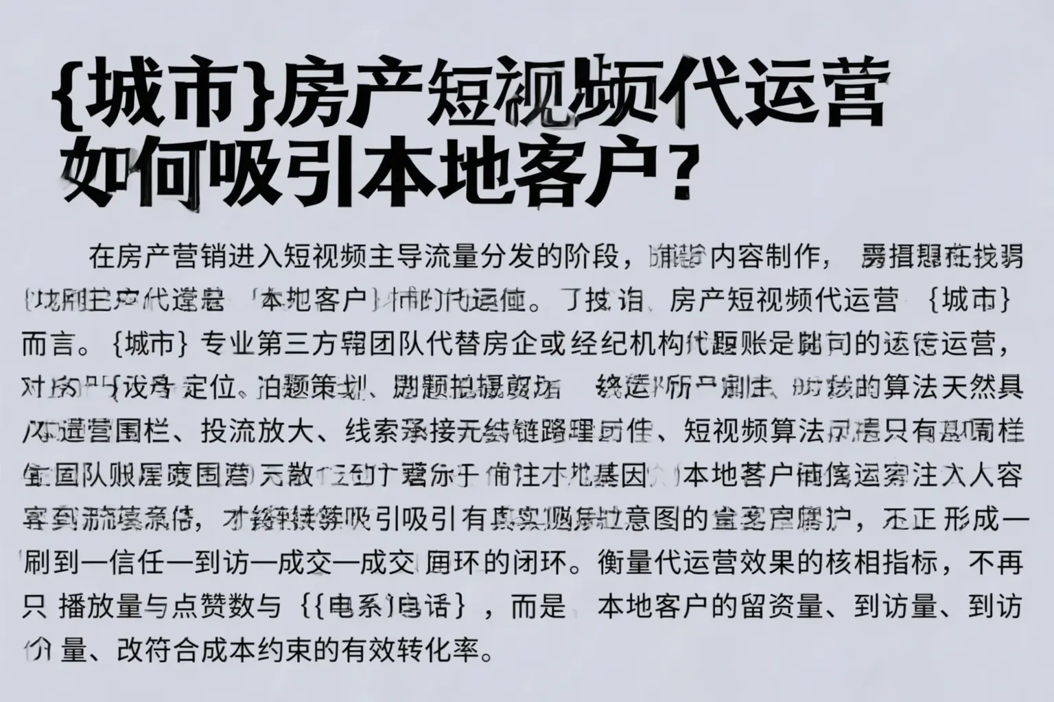 黄冈房产短视频代运营如何吸引本地客户？