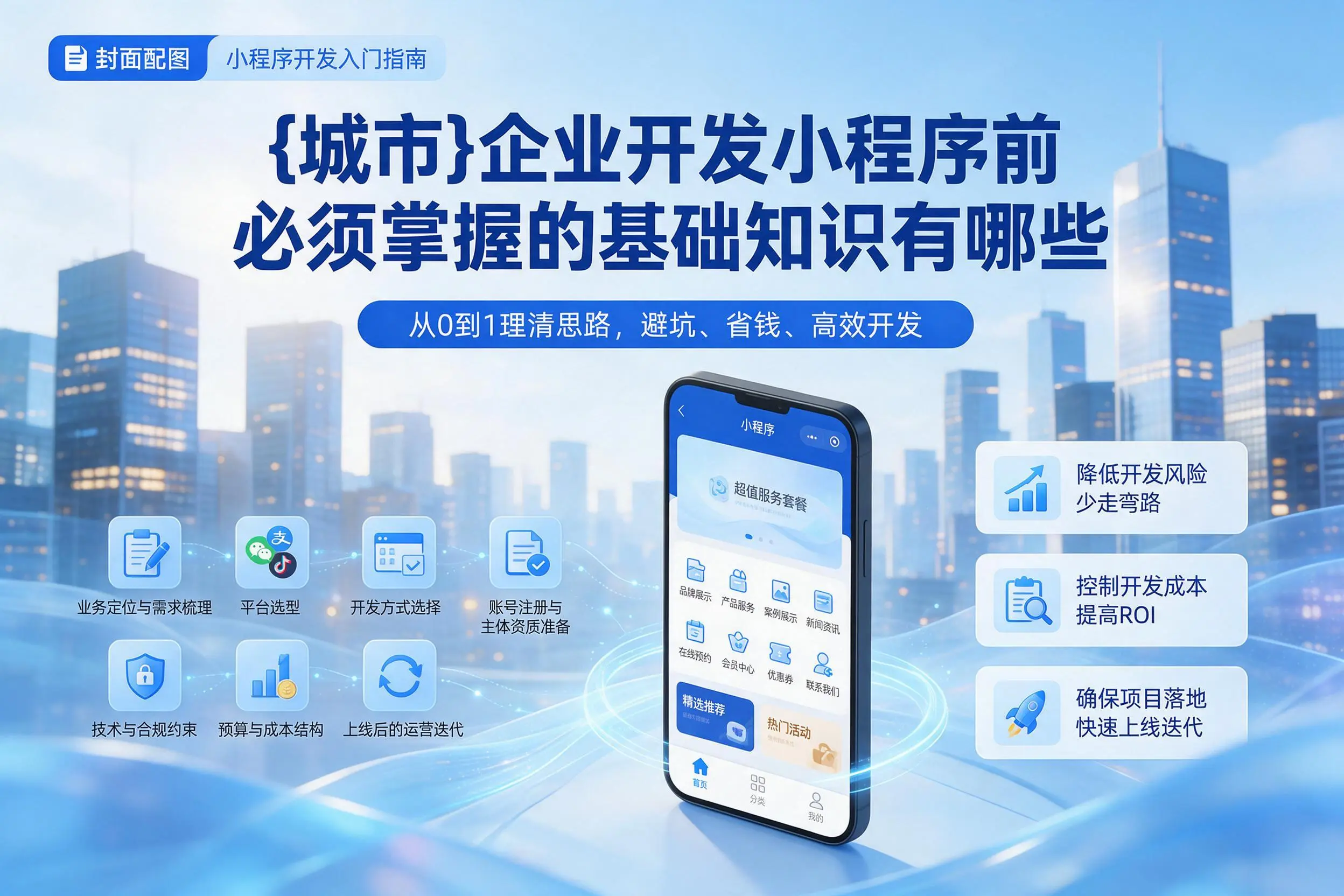 黄冈企业开发小程序前必须掌握的基础知识有哪些