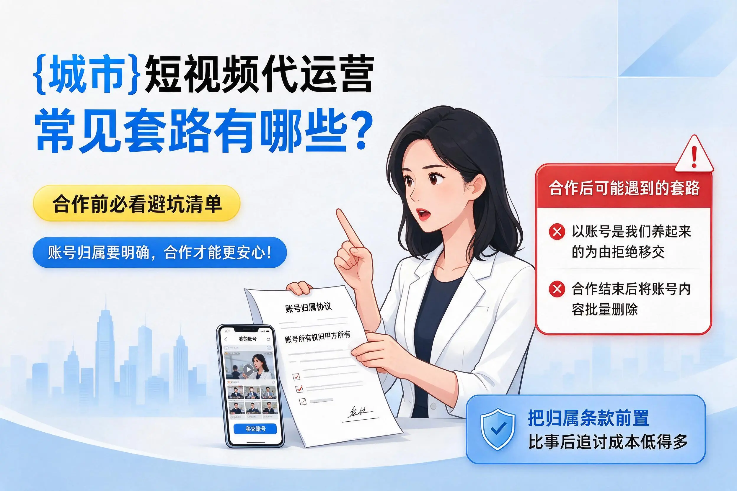 黄冈短视频代运营常见套路有哪些？合作前必看避坑清单